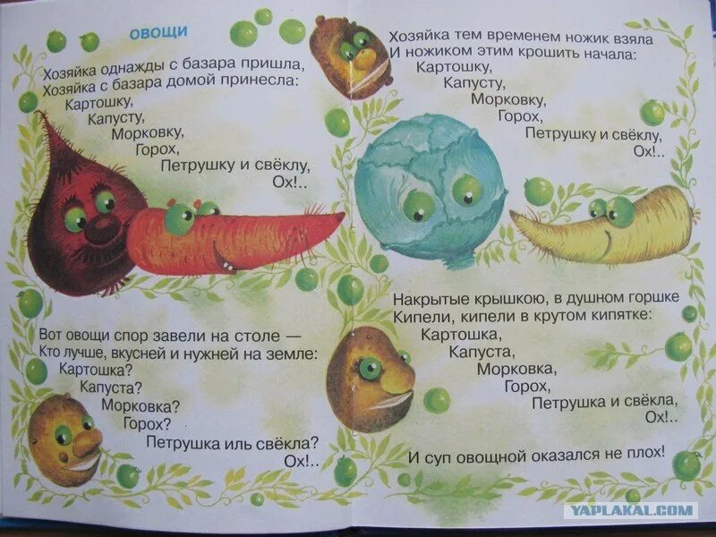 Текст овощей составить. Ю Тувим спор овощей. Спор овощей стихотворение. Стих Тувима овощи. Стихи про споры овощи.