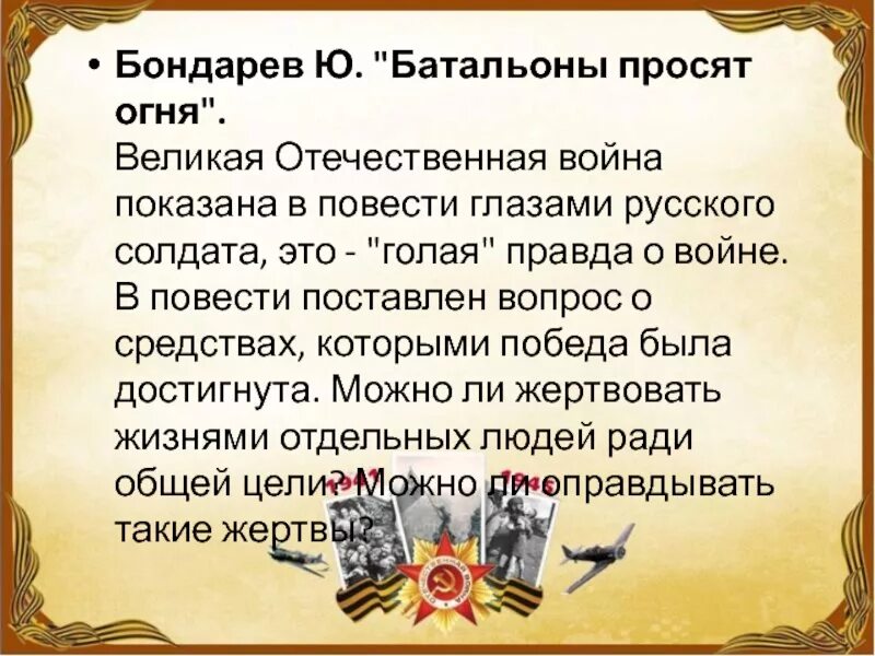 Бондарев произведения о войне. Бондарев ю батальоны просят. Юрия Бондарева батальоны просят огня.