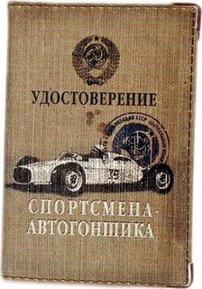 Поздравить с получением водительских