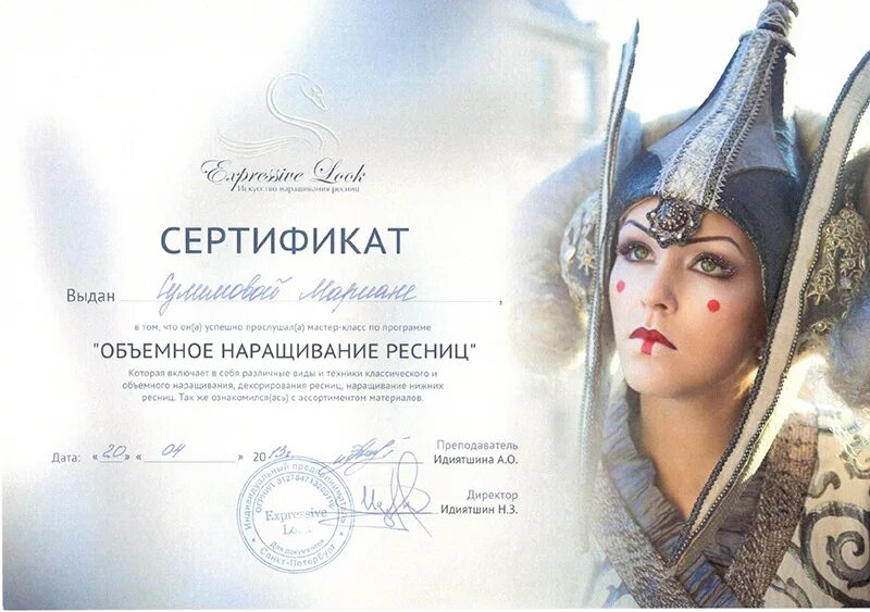 Курс по наращиванию ресниц с сертификатом. Сертификат наращивание ресниц. сертификат мастера наращивания ресниц. сертификат о прохождении курсов по наращиванию ресниц.