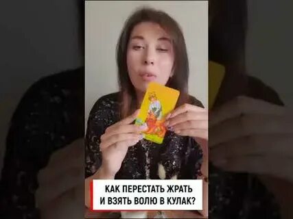 Взять волю