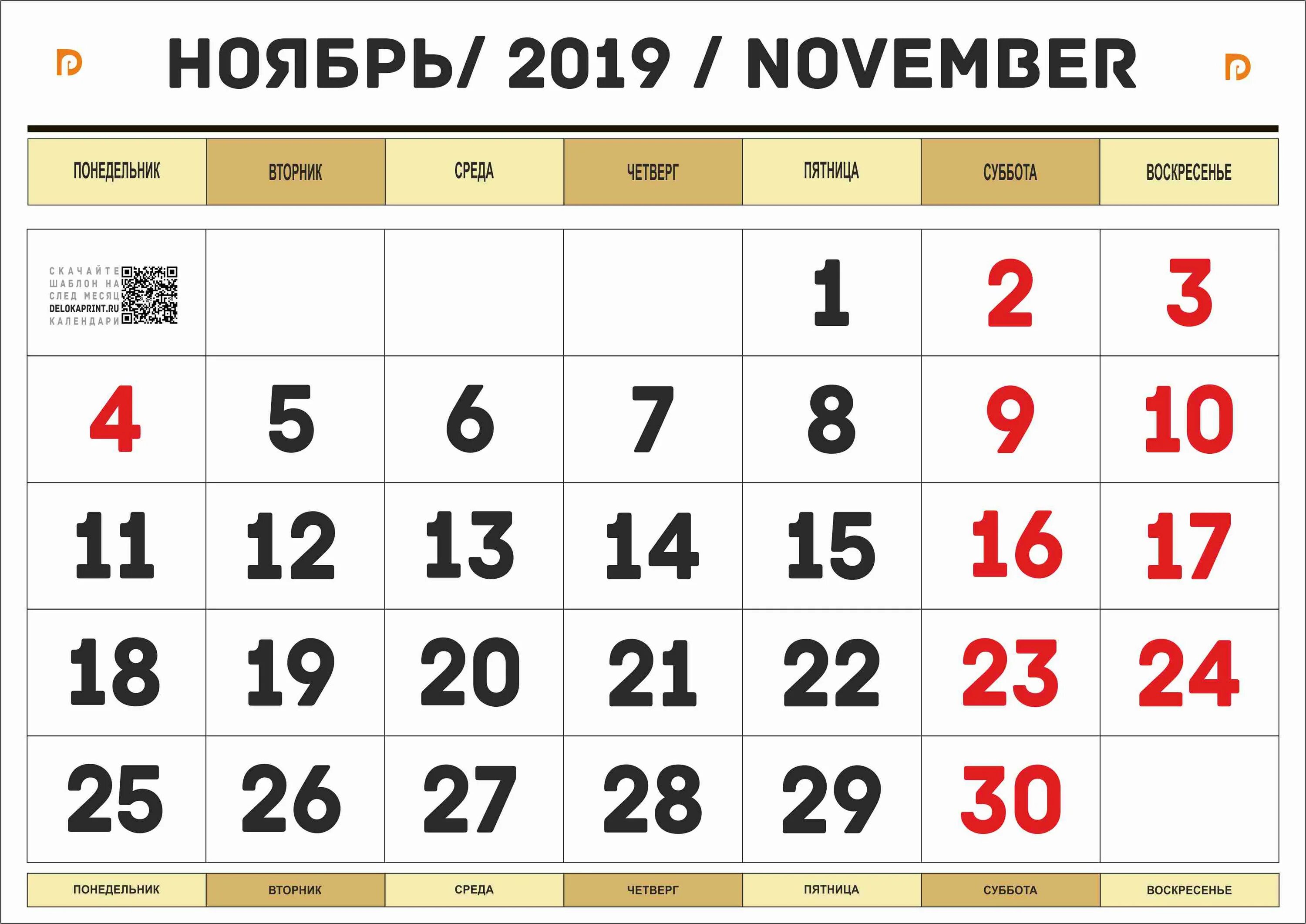 Календарь ноябрь. Ноябрь 2019 календарь. Апрель 2019 года календарь. Ноябрь 2019 года. 13 декабрь 2019 года