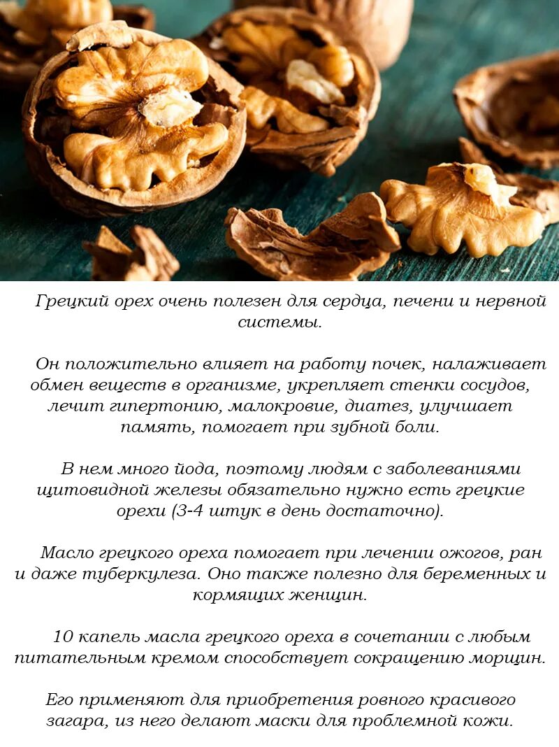 Сколько можно съесть грецких