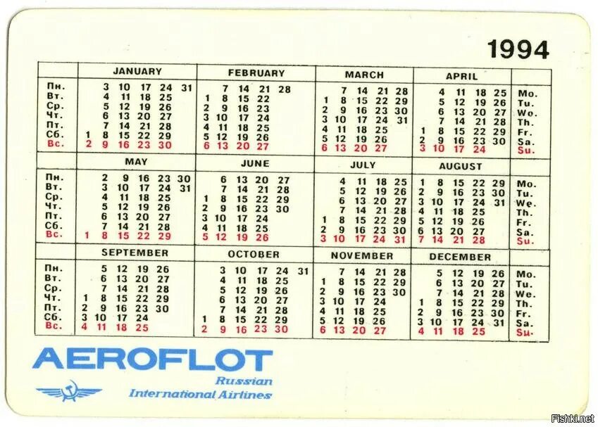 Март какой день по счету. Календарь 1994 года по месяцам. Календарик 1994 года. Календаь1994года. Календарь 1994оод.
