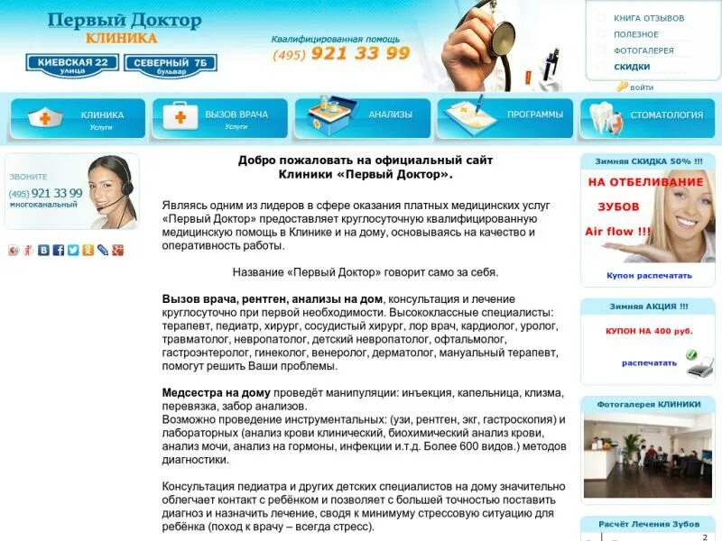Вызов врача на дом молодечно. Вызвать лора на дом. вызов детского лора на дом круглосуточно. первый доктор вызов на дом москва. вызов врача на дом долгопрудный.