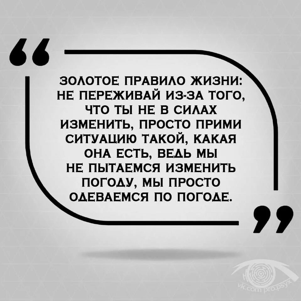 Правило жизни. Золотые правила жизни. Жизненные правила. Основное правило жизни.