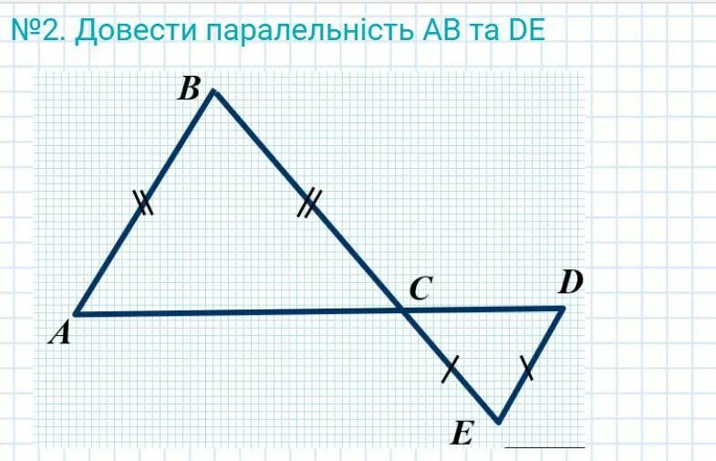 Дано аб равно бц. Ab параллельно CD. BC параллельна ab. Треугольник ab BC CD. Доказать ab параллельно de.
