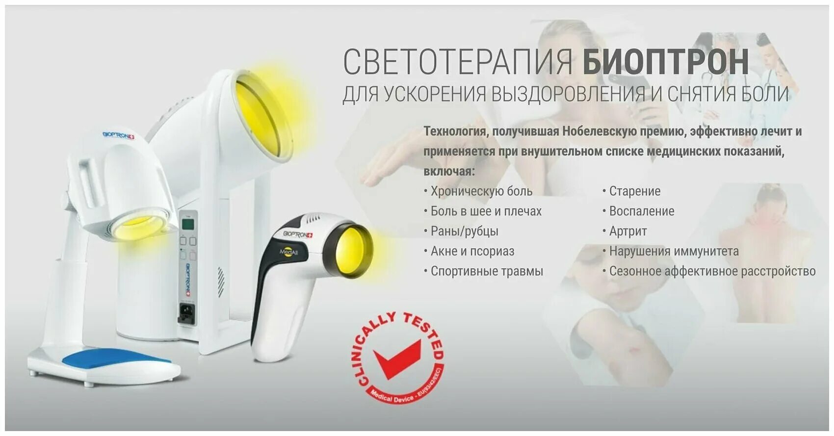 Светолечение презентация. Светолечение картинки для презентации. Светотерапия презентация. Светолечение показания и противопоказания. Светолечение ультрафиолетовое излучение.