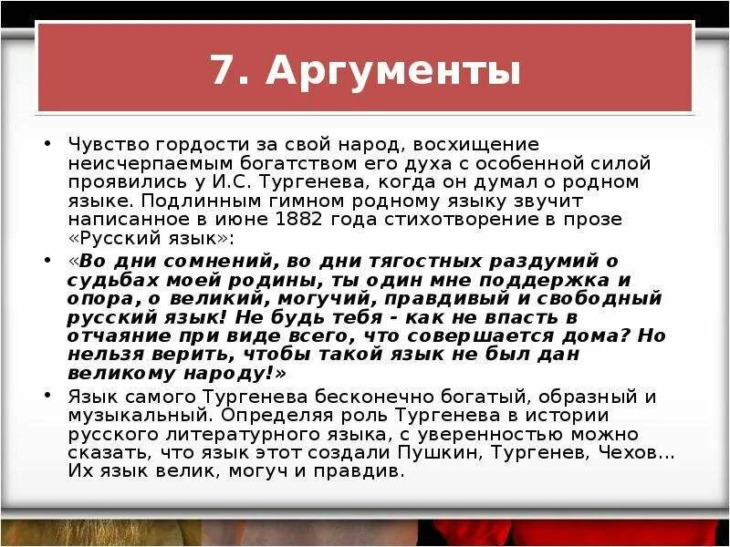 Аргументы. Что такое аргумент в русском языке. Гордость Аргументы. Аргумент про родной язык.