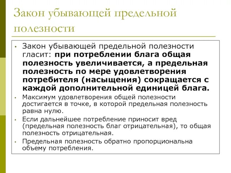 Индивид имеет функцию полезности: найдено 90 изображений