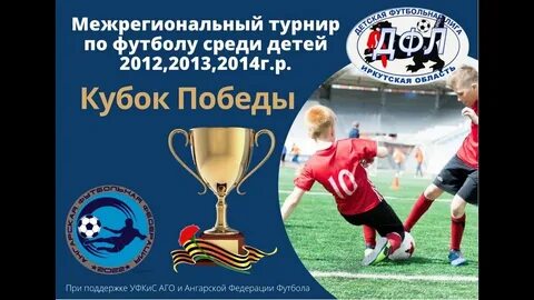 Кубок лета 2012