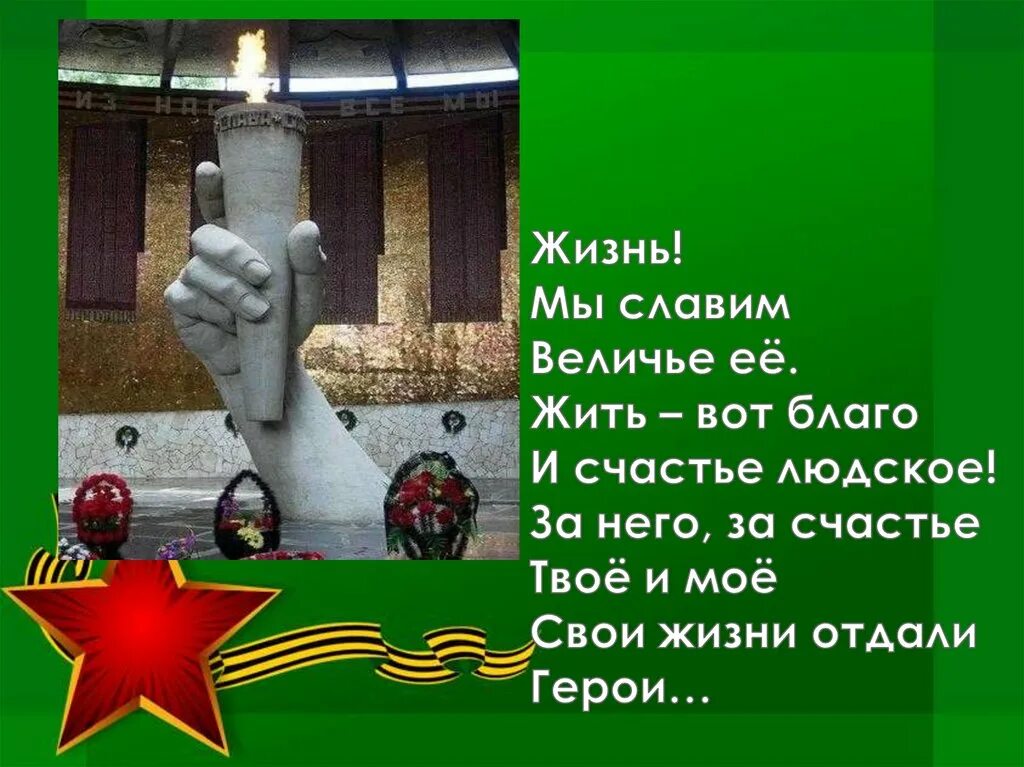 Стихи о сталинградской битве для дошкольников. Стихи о сталинградской битве. стихотворение про сталинград. стихотворение о сталинградской битве. стих о сталинграде 2 февраля.