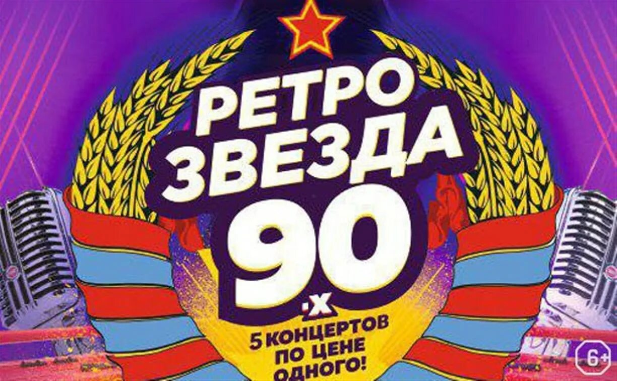 Звёзды дискотек 90-х. Концерт звезды дискотек 90-х 2019. Концерт 80-90х. Музыка 80 с концертов.