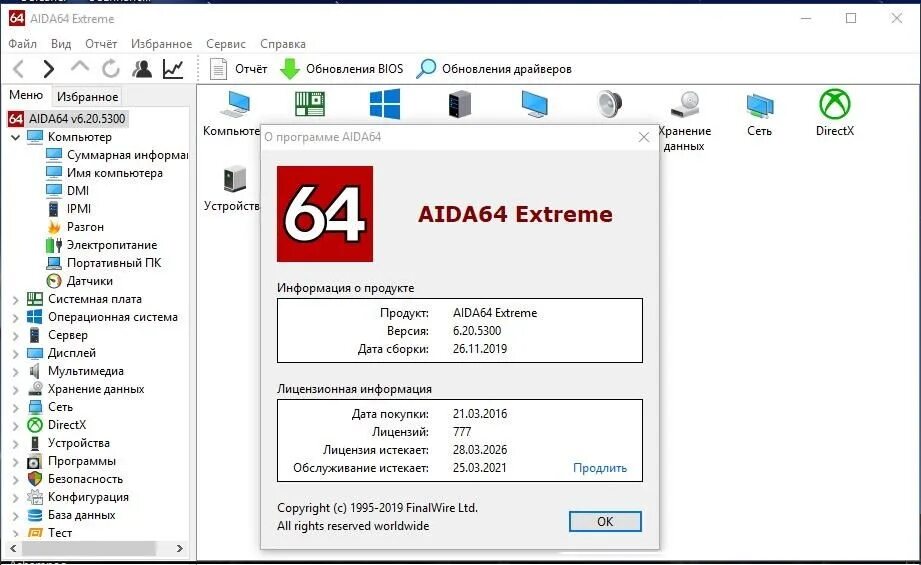 Aida64 extreme edition. Aida64 extreme v 7. 00. Aida64 extreme v 7. 00.