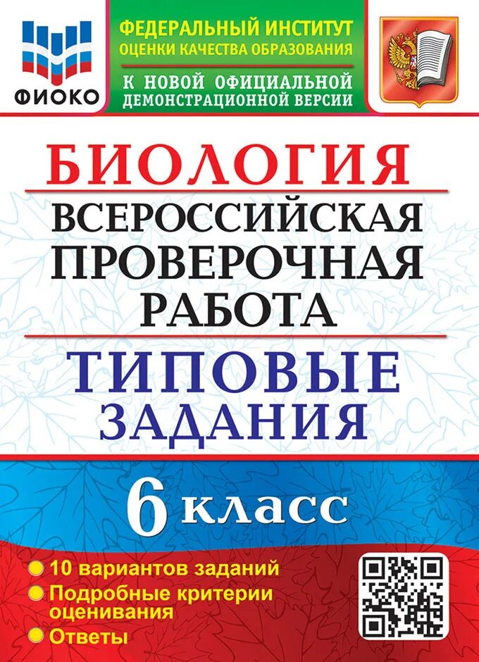 Впр по биологии 8 класс вариант 1. Впр по биологии 8 класс вариант 1