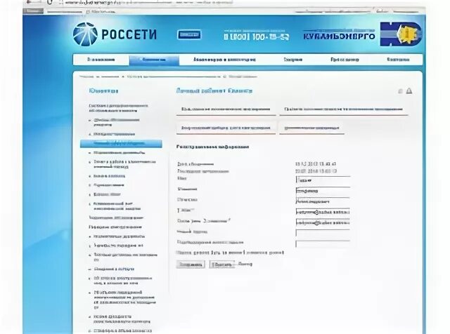 Россети аварийная служба телефон. Россетти личный кабинет. Россети Кубаньэнерго личный кабинет. Личный кабинет клиента Россети. Россети Кубань личный кабинет.