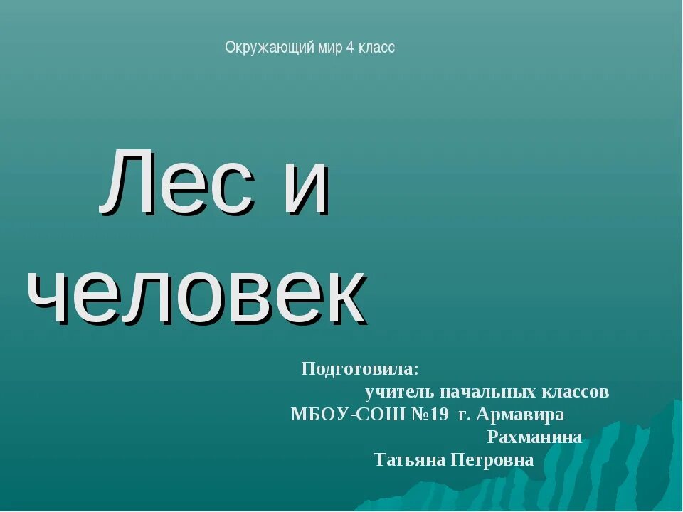 Проект по окружающему миру. Проект окружающий мир. Окружающий мир презентация. Окружающий мир доклад. Соч русский язык 4 класс