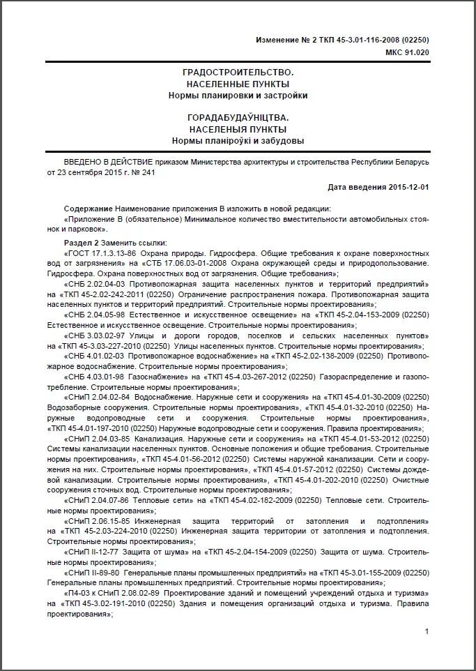 Ткп здания и сооружения. Ткп 290-2010. ткп технико-коммерческое предложение. ткп на проектирование. приложение к ткп.
