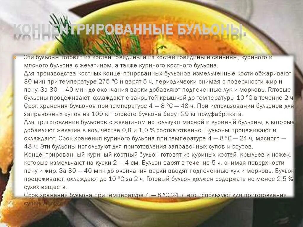 Можно ли куриный бульон. Концентрированный бульон. Концентрированный костный бульон. Куриный костный бульон. Приготовление костного бульона.