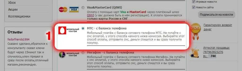 Как узнать за что списались. Оплата МТС айтюнс. МТС узнать списания средств. Как узнать за что списывают деньги. Оплата ITUNES что это такое в МТС.