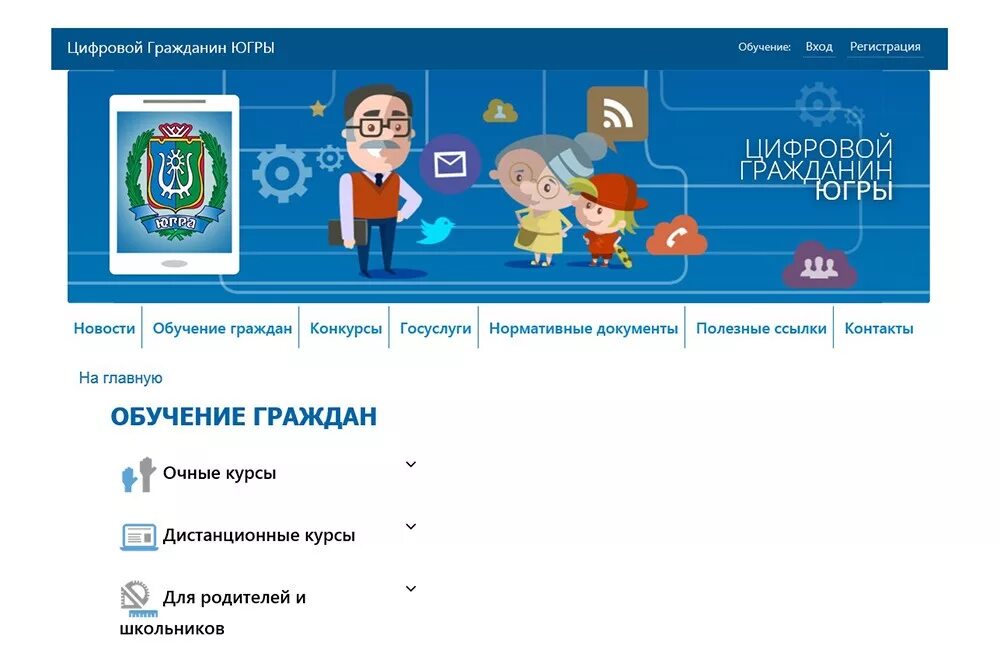 Электронный гражданин сайт. Цифровой гражданин Югры. Портал цифровой гражданин Югры. Цифровой гражданин Югры обучение граждан. Обучение для граждан цифровой.