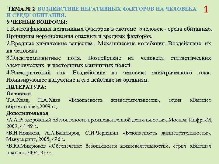 Негативные факторы для человека. Воздействие негативных факторов на среду обитания. Воздействие на человека природных негативных факторов. Тема воздействие негативных факторов на человека.