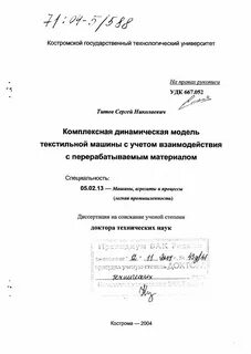Диссертация материал
