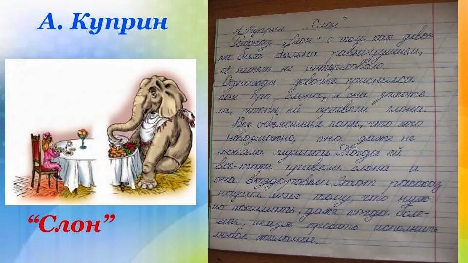 Куприн слон кратчайшее содержание. Пересказ произведения слон. Куприн слон краткое содержание. Пересказ рассказа слон Куприна.