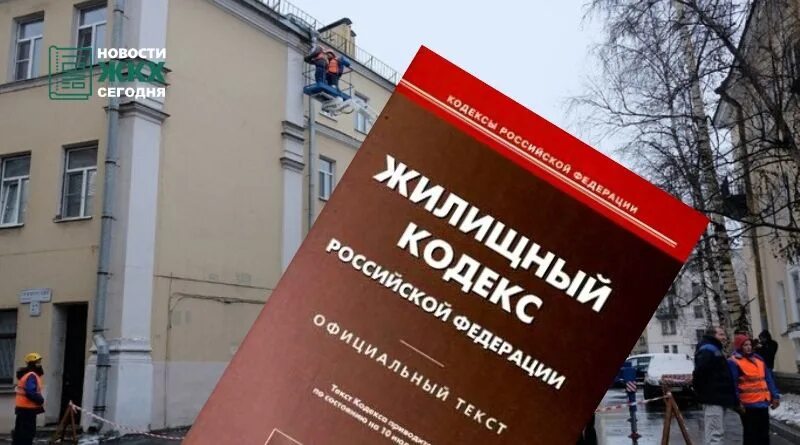 Изменения в жилищном законодательстве. Изменения в жилищный кодекс. ЖК РФ действующая редакция 2022. Жилищный кодекс РФ 2023 последняя редакция. Жилищный кодекс РФ вступил в силу.