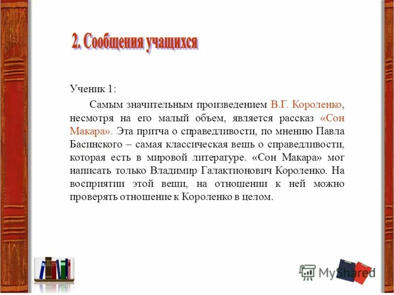 Рассказ сон макара. Популярные произведения короленко. Рассказ про сон. Названия произведений короленко. Сон макара короленко краткое содержание.