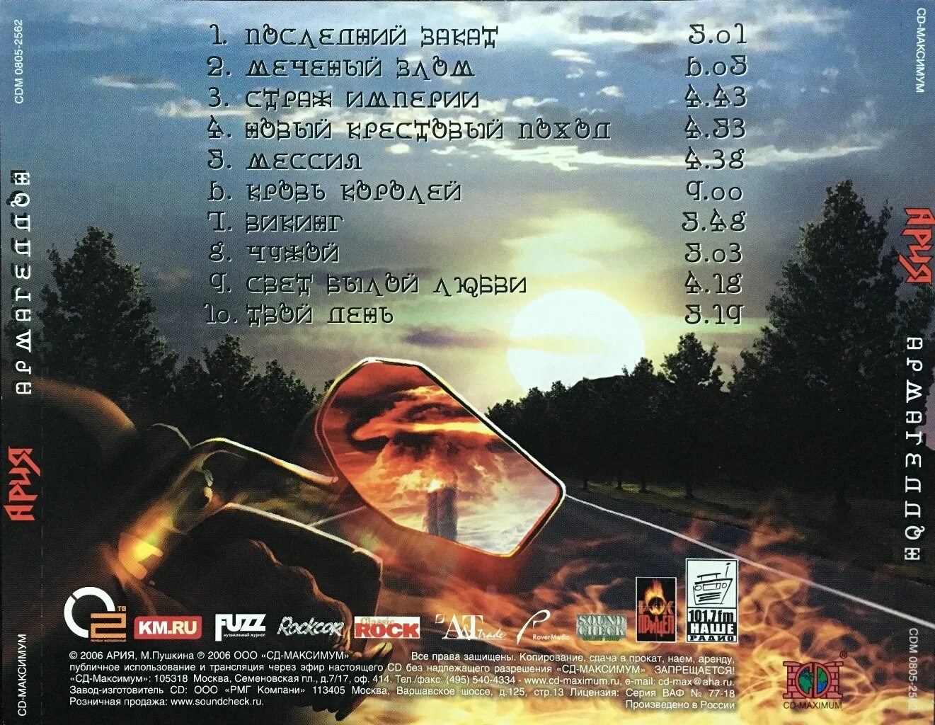 Ария "Армагеддон (CD)". Ария 2006 Армагеддон винил. Ария - Армагеддон. Перезагрузка (2006, 2lp). Ария Армагеддон обложка альбома.