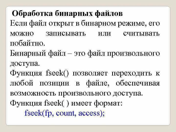 Бинарный файл. Как выглядит бинарный файл. Файл открытый в двоичном режиме. Произвольный доступ к файлам пример. Бинарные данные это