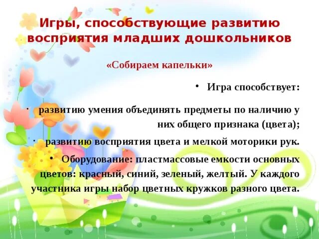 Цветовое восприятие у дошкольников. Особенности восприятия цвета у детей. Развитие восприятия цвета. Развитие восприятие цвета у детей. Старший дошкольник восприятие