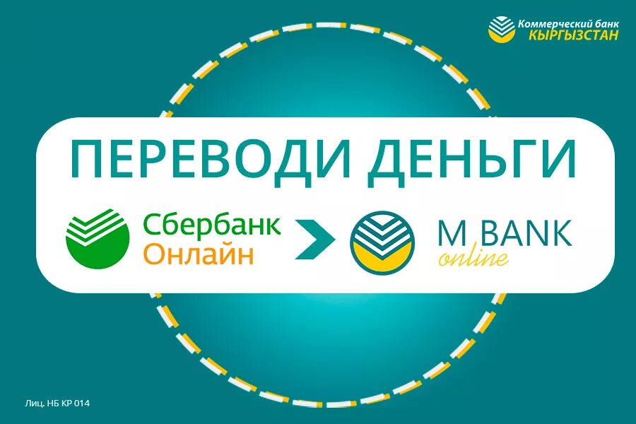 Banks kg. Коммерческий банк Кыргызстан. M Bank Кыргызстан. Коммерческий банк Кыргызстан логотип. Банк Кыргызстан Сбербанк.