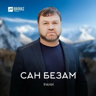 Ранит песня слушать