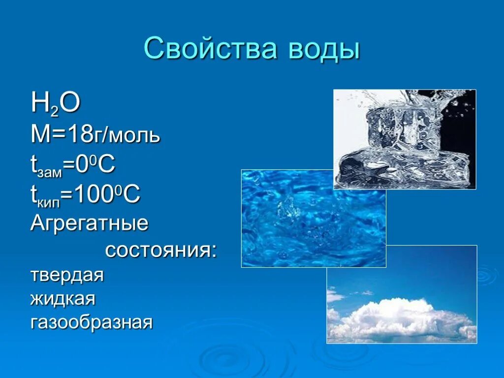 Свойство воды 9 класс. Презентация на тему вода химия. Свойства воды. Презентация по химии на тему вода. Строение и свойства воды.