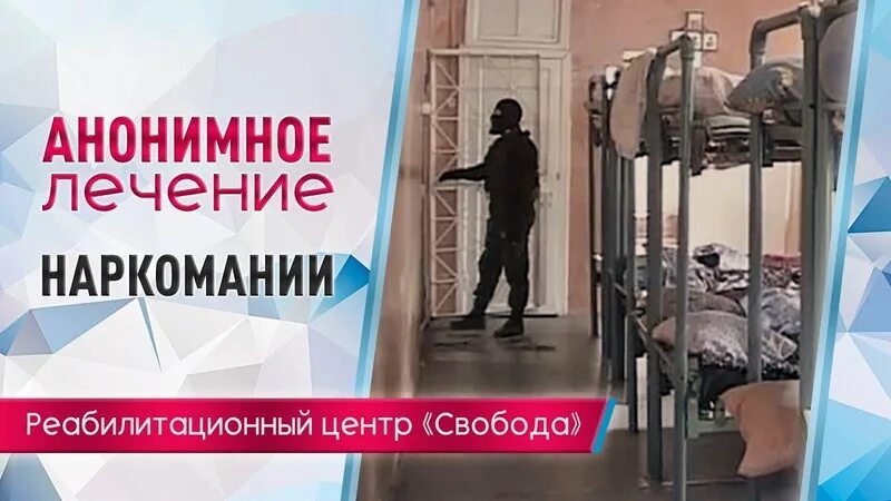 Реабилитация наркоманов арма. Реабилитация наркомании. Реабилитационный центр наркомании. Реабилитационный центр для зависимых. Реабилитация наркоманов.