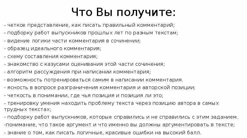 Ревность сочинение егэ. Образец как представление себя. Информация в части касающейся отсутствует. Схемы написания продающих текстов. Комментарий как пишется.