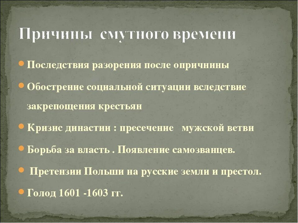 Назовите причины смуты в российском государстве. Политические причины смуты. Причины смутного времени. Причины смуты история. Предпосылки и последствия смуты.