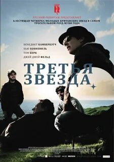 Третье звезда