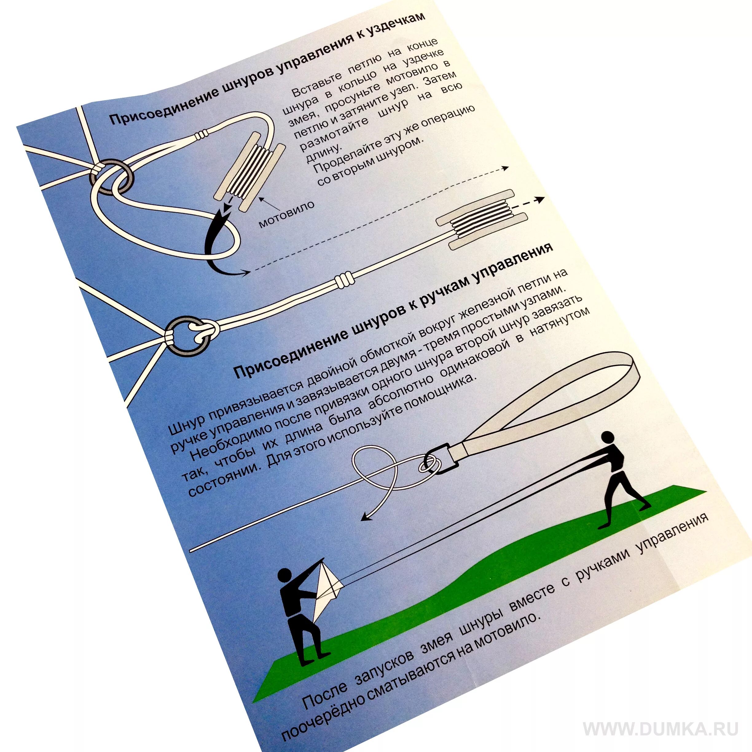 Крепление воздушного змея. Воздушный змей инструкция. Инструкция воздушная змейка. Инструкция по сборке воздушного змея. Инструкцию воздушного змея