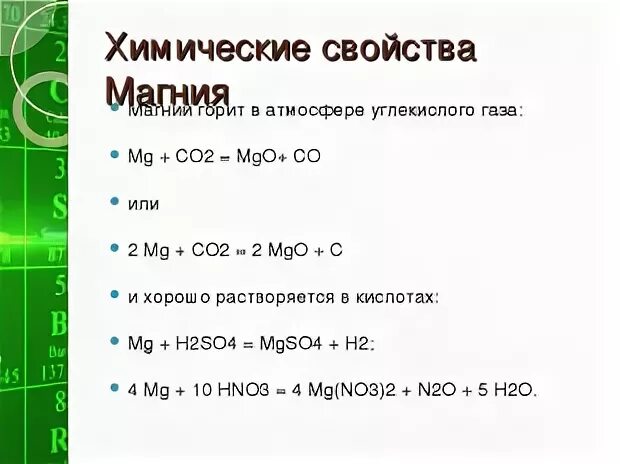 Дайте характеристику элемента магния по плану. Химические свойства магния. Характеристика магния химия. Характеристика магния по плану. Химический характер магния.