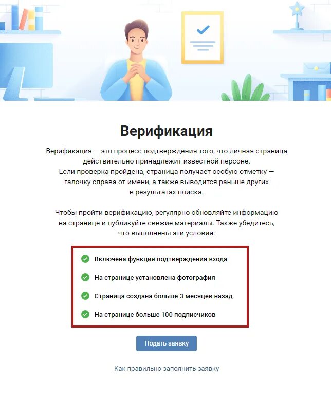 Верификация надо пройти