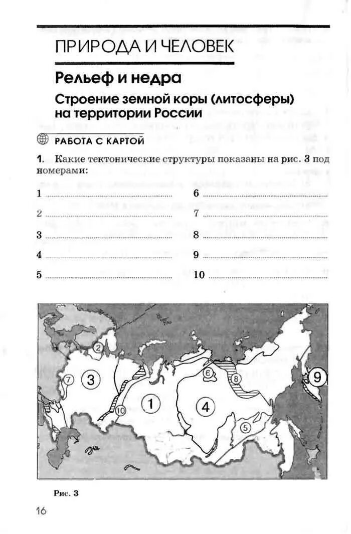 Рельеф россии 8 класс география список. Карта рельефа России 8 класс. Рельеф России задания по географии. Рельефы России 8 класс контурная карта по географии зачет. Номенклатура рельеф России 8 класс.