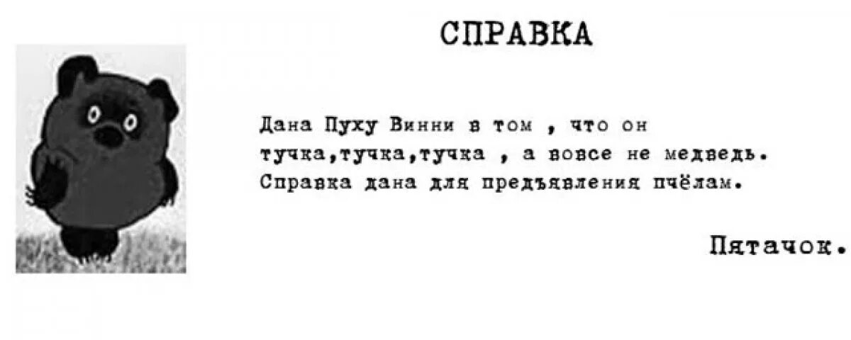 Жизнь справок не дает показать