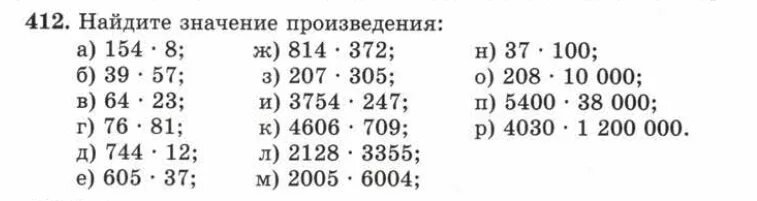 Найди значение произведения 5 4. Найди значение произведения. Умножение натуральных чисел тренажер. Найдите значение произведения. Как найти значение произведения.