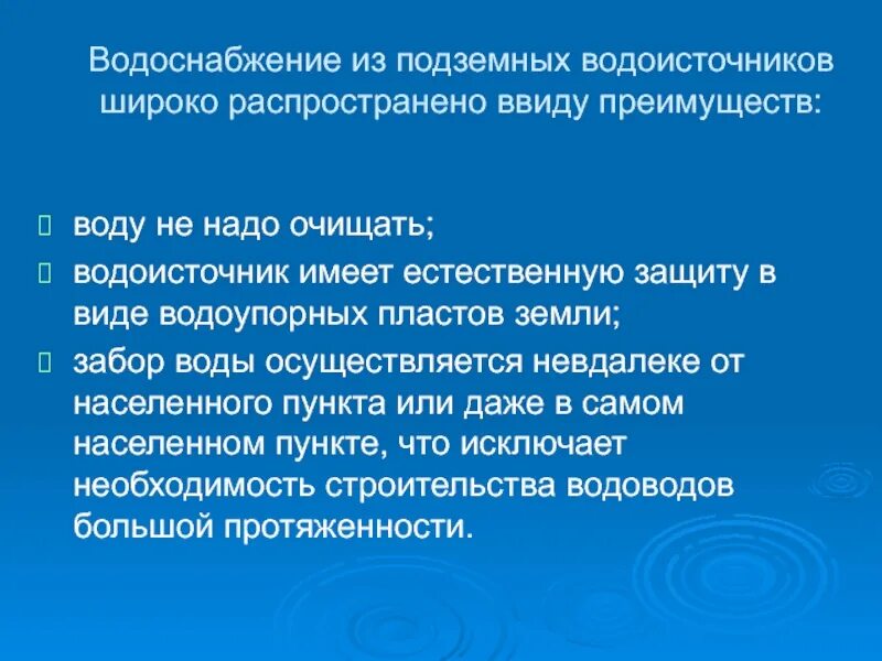 Гигиена воды и водоснабжения. Гигиена воды и водоснабжения населенных мест. Подземные воды гигиена. Гигиена воды и водоснабжение населенных мест Введение. Виды санитарной разведки водоисточников.