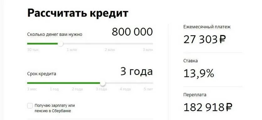 800000 долларов в рублях на сегодня. 5 млн рублей сбербанк. кредит в сбербанке на 100 тысяч рублей на год. займ 800000 рублей. кредит сколько.