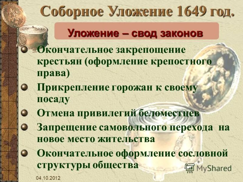 1649 года закрепощение крестьян