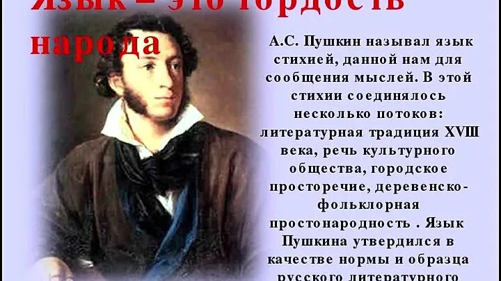 Пушкин о русском языке. Стихи Пушкина о русском языке. Цитаты Пушкина о русском языке. Пушкин о языке. Чем гордится русский язык